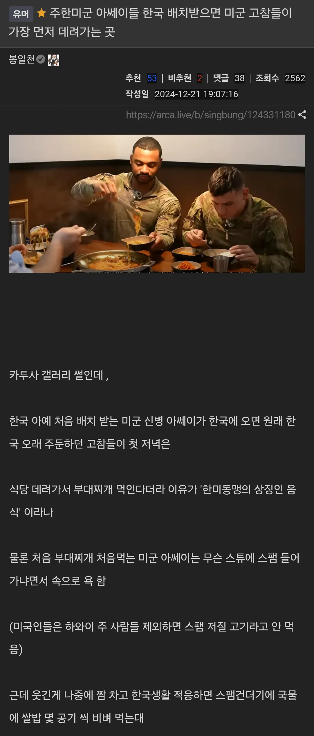 주한미군 아쎄이들 한국 배치받으면 미군 고참들이 가장 먼저 데리고 가는 곳