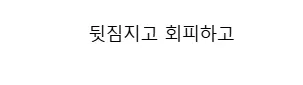 액션 지린다는 인도게임.gif