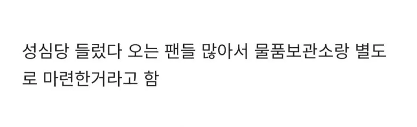 빵 보관부스 운영중인 오늘 임영웅 대전 콘서트