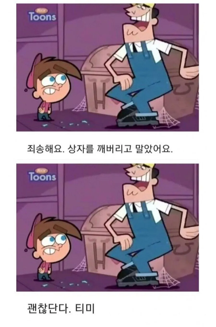어린이 만화의 매콤한 드립