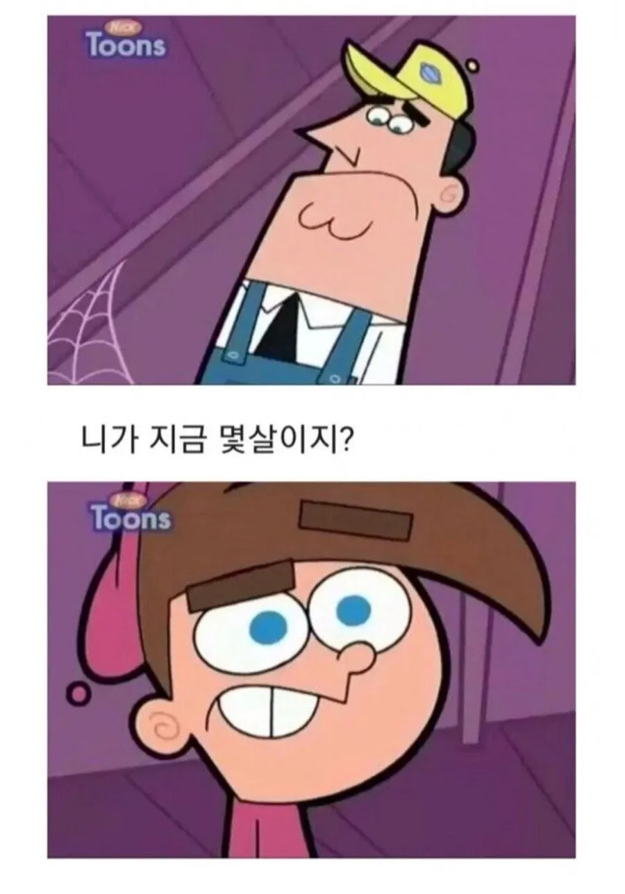 어린이 만화의 매콤한 드립