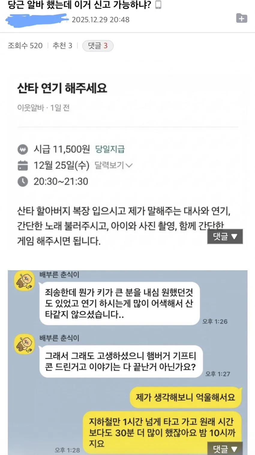 쉬었음 청년의 산타 알바 후기...ㄷㄷㄷ;;