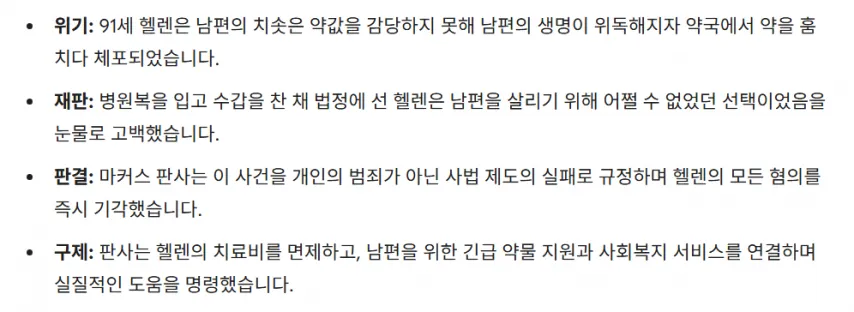 91세의 노파가 절도죄로 법정에 선 이유