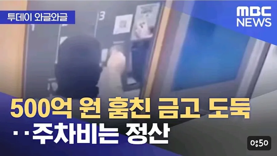 독일에서 500억 훔친 도둑의 인성