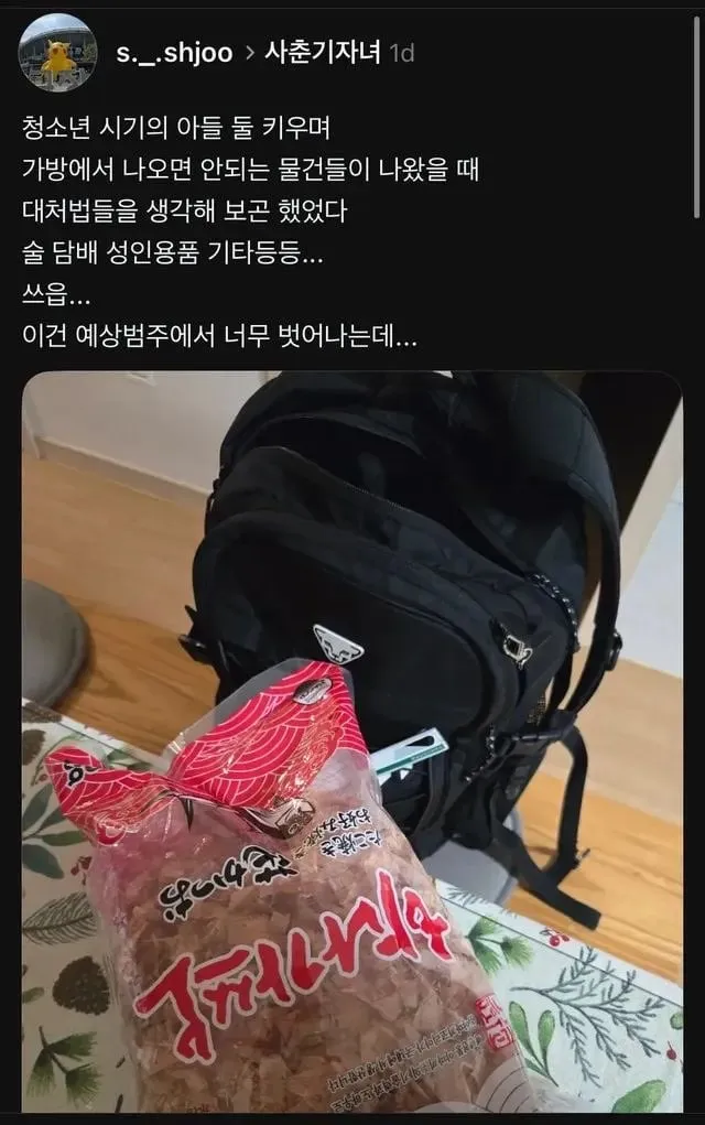 청소년 아들 가방에서 나온 것