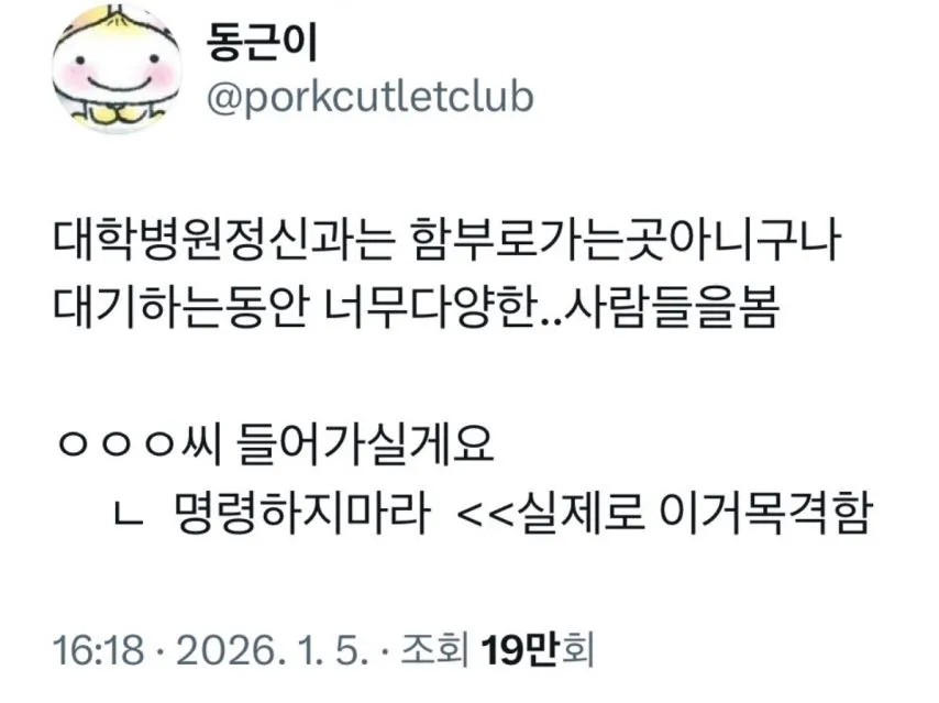 대학병원 정신과.