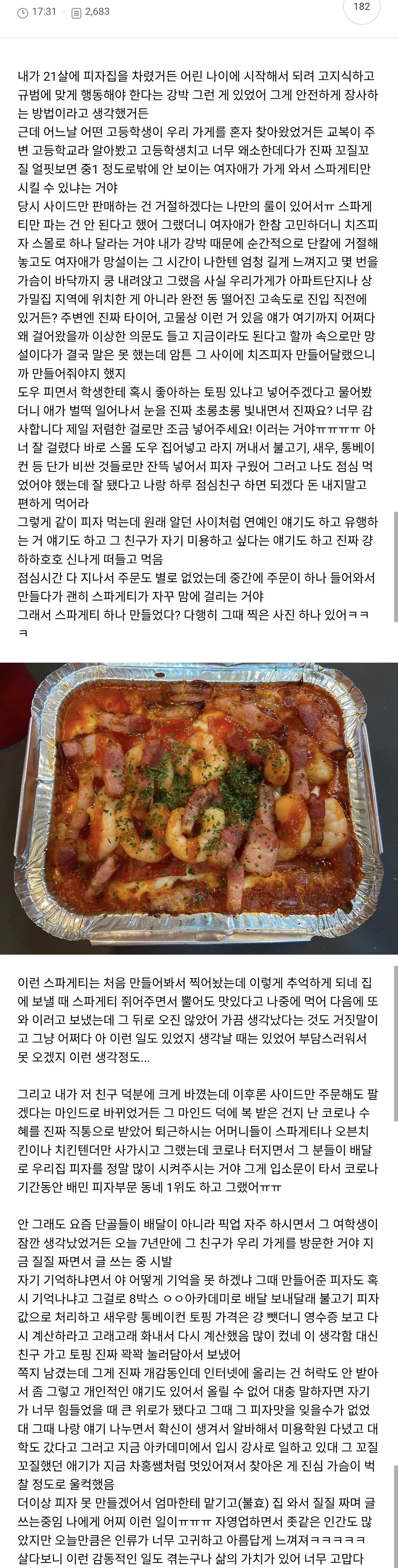나 자영업잔데 오늘 진짜 감동적인 일 있었어