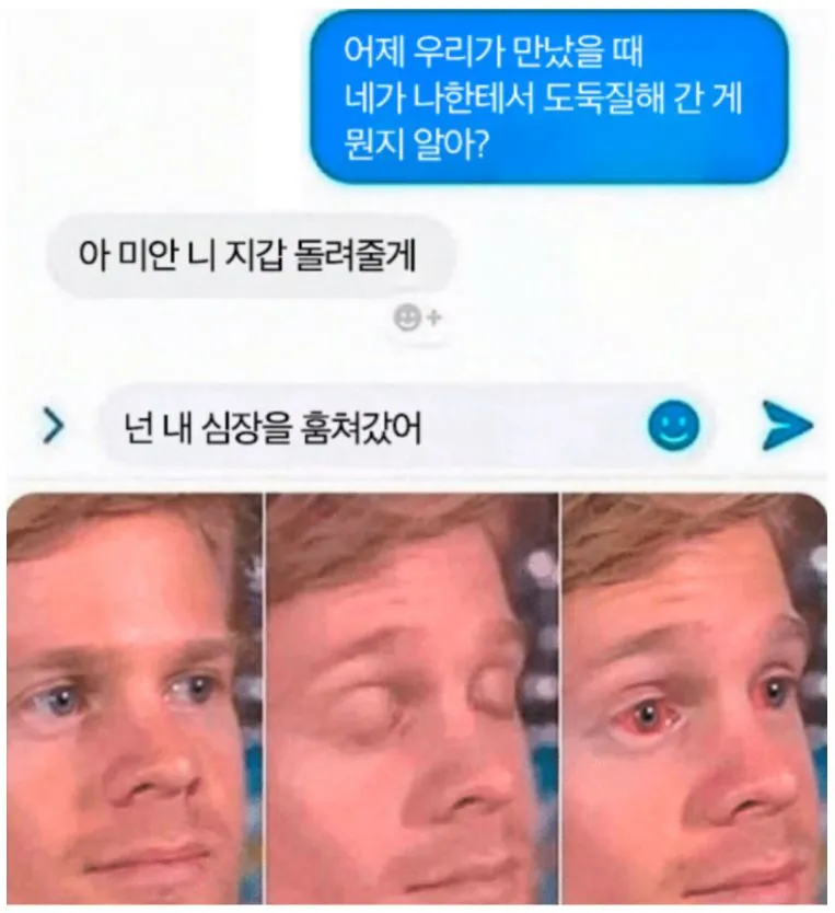 넌 내 심장을 훔쳐갔어...