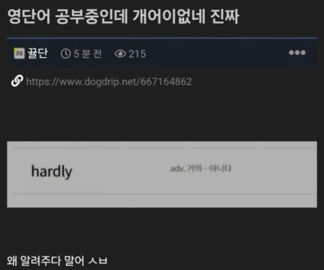 영단어 공부중인데 개어이없네 진짜