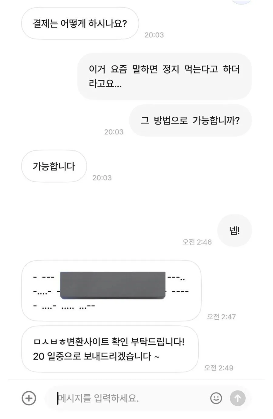 점점 발전하는 번개장터 대화방식