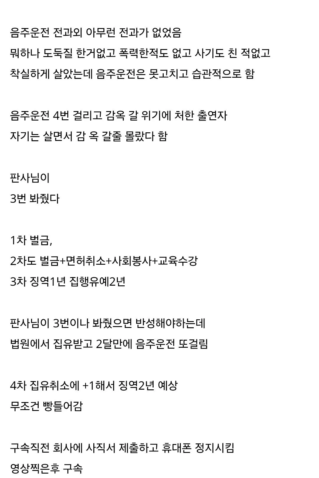 겉모습 평범한 회사원이 감옥 갈 위기에 처한 이유 ㄷㄷ.jpg