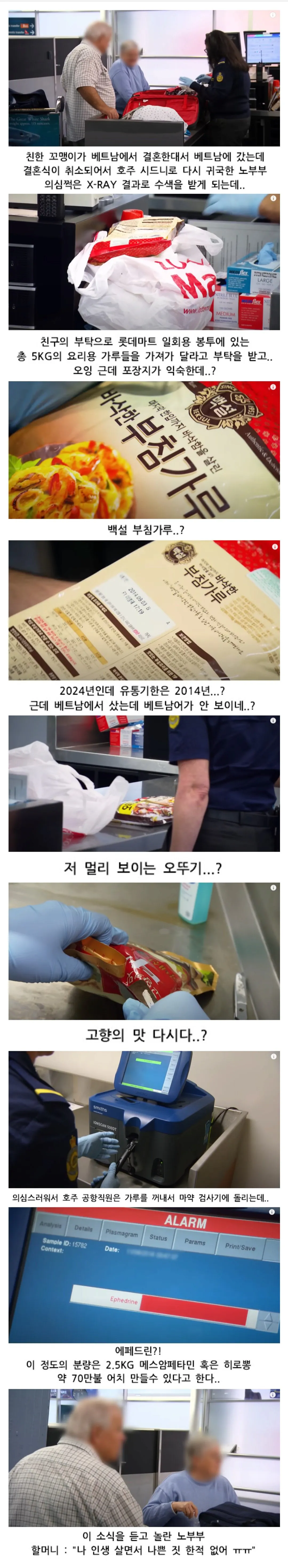 마약 운반 사기 작업당한 호주 노부부 나오는 방송.jpg