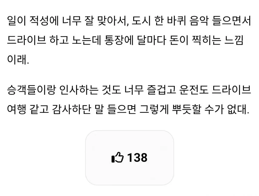 사촌오빠 버스기사인데 일하는 것 같지가 않대.