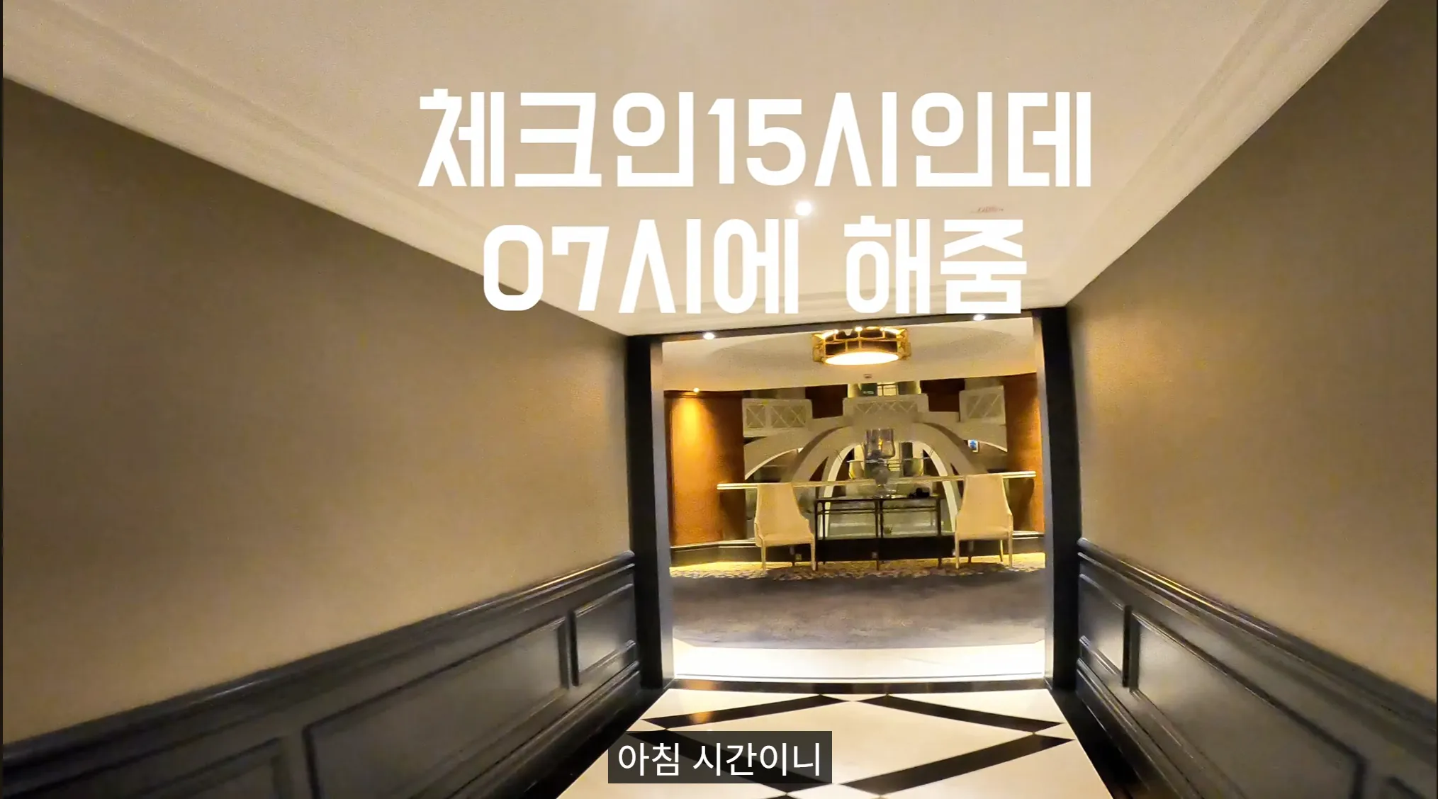 5성급 호텔에 아침 7시에 갔던 유튜버 ㄷㄷㄷㄷ