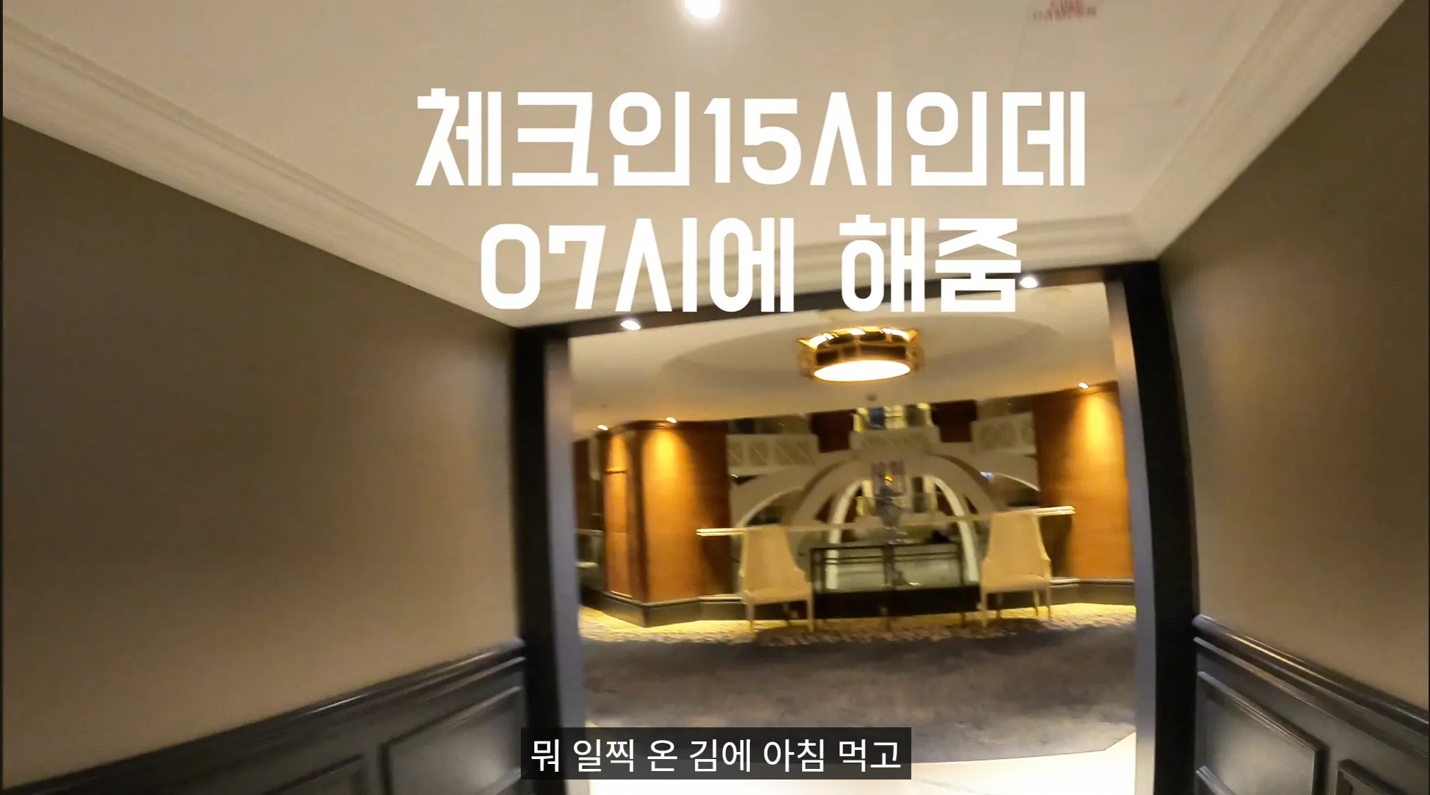 5성급 호텔에 아침 7시에 갔던 유튜버 ㄷㄷㄷㄷ