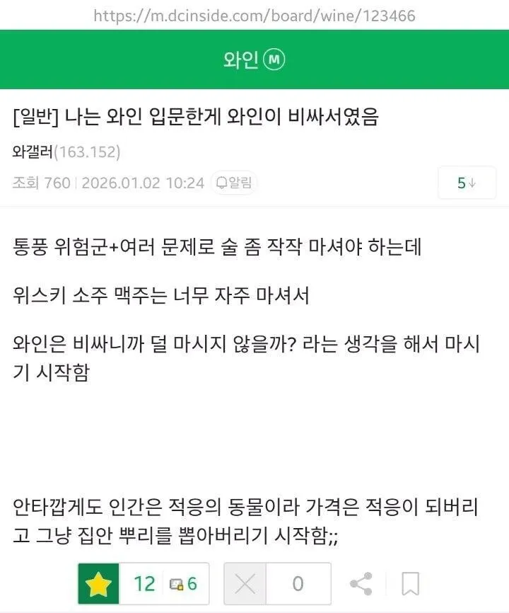 와인은 비싸니까 자주 안 마시겠지?
