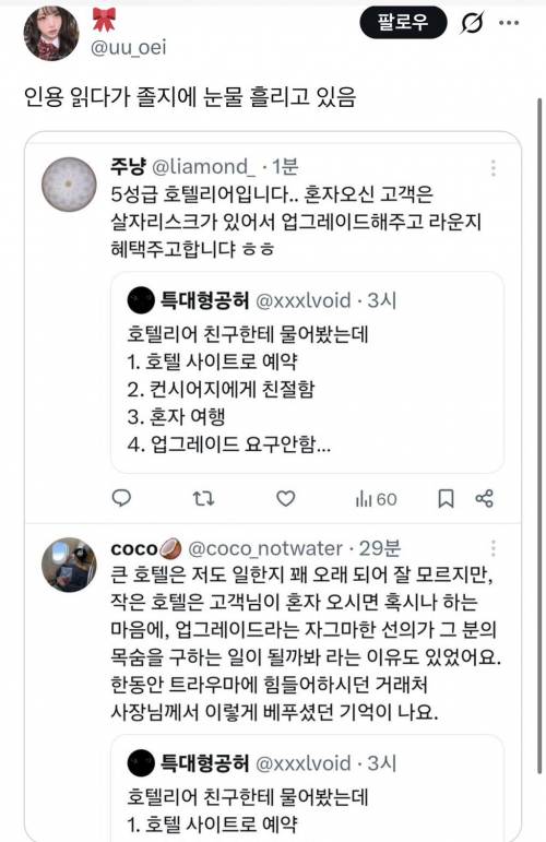 혼자 호텔에 가면 