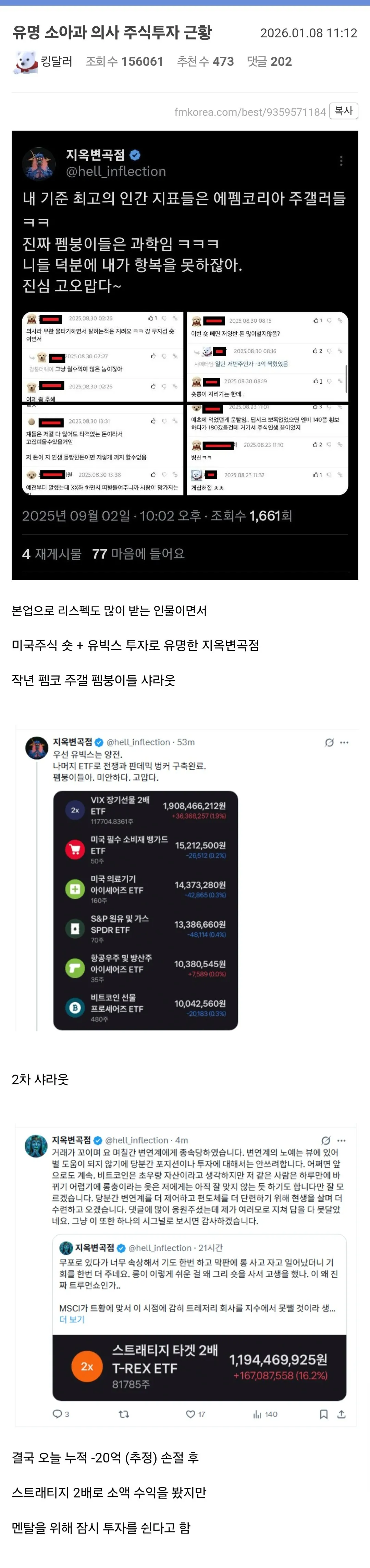 엔비 10억 숏좌로 유명했던 인물 근황