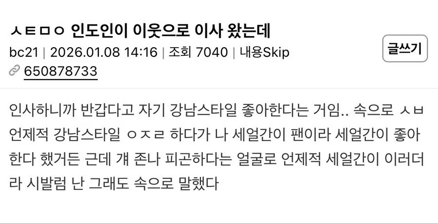 인도인이 옆집에 이사 왔는데