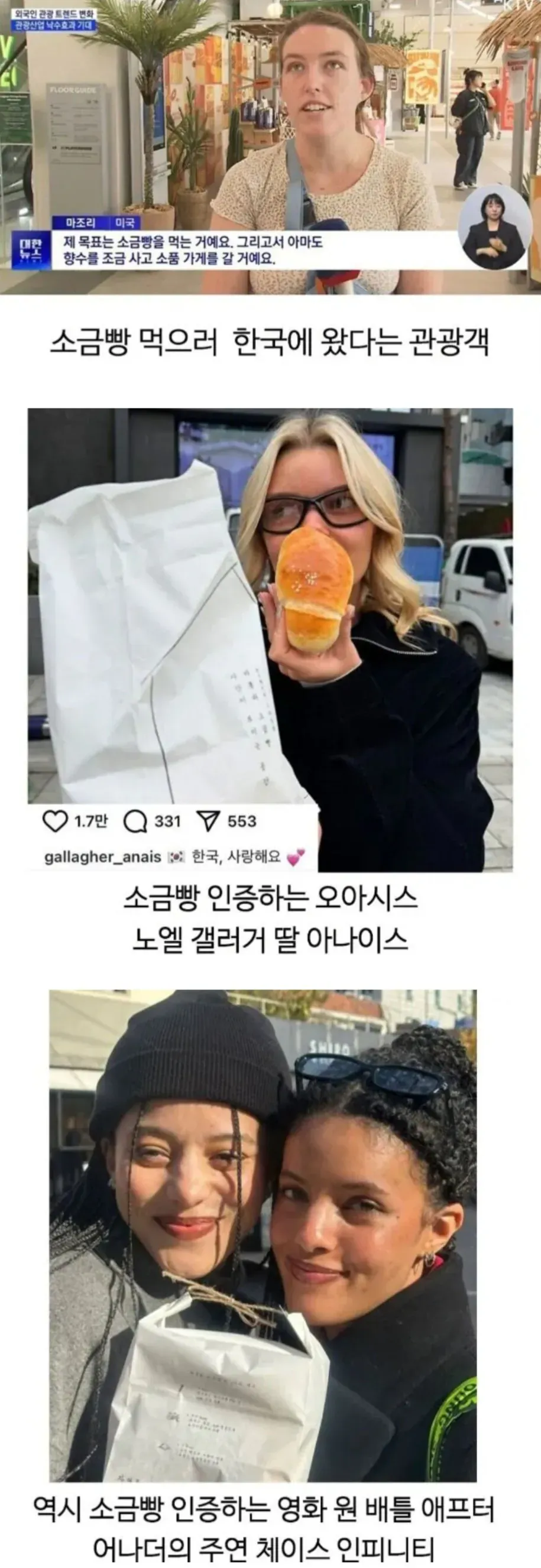 한국의 소금빵 근황