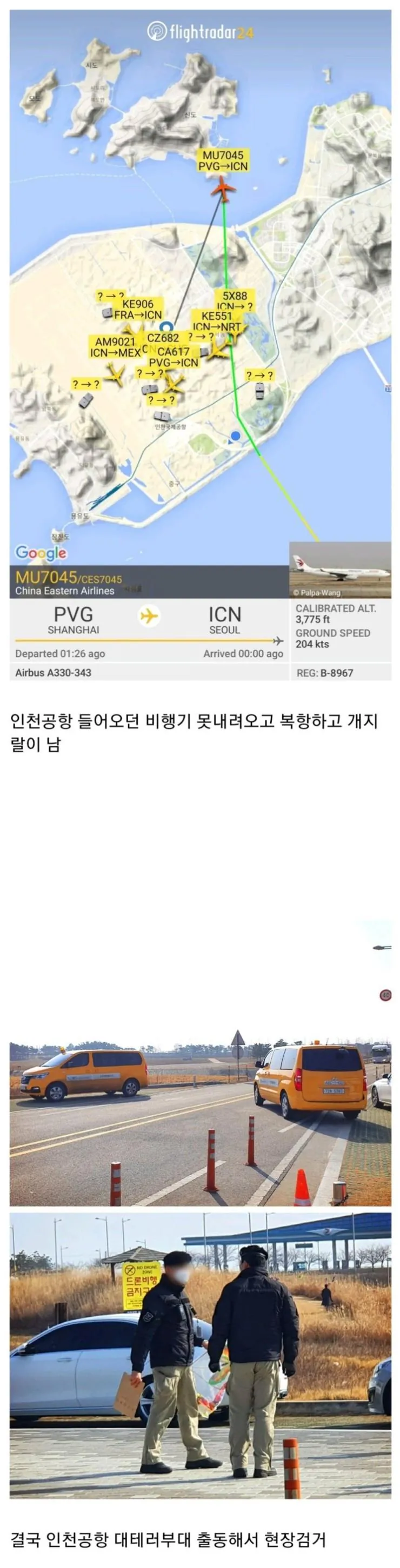 인천공항 연날리기 대참사..jpg
