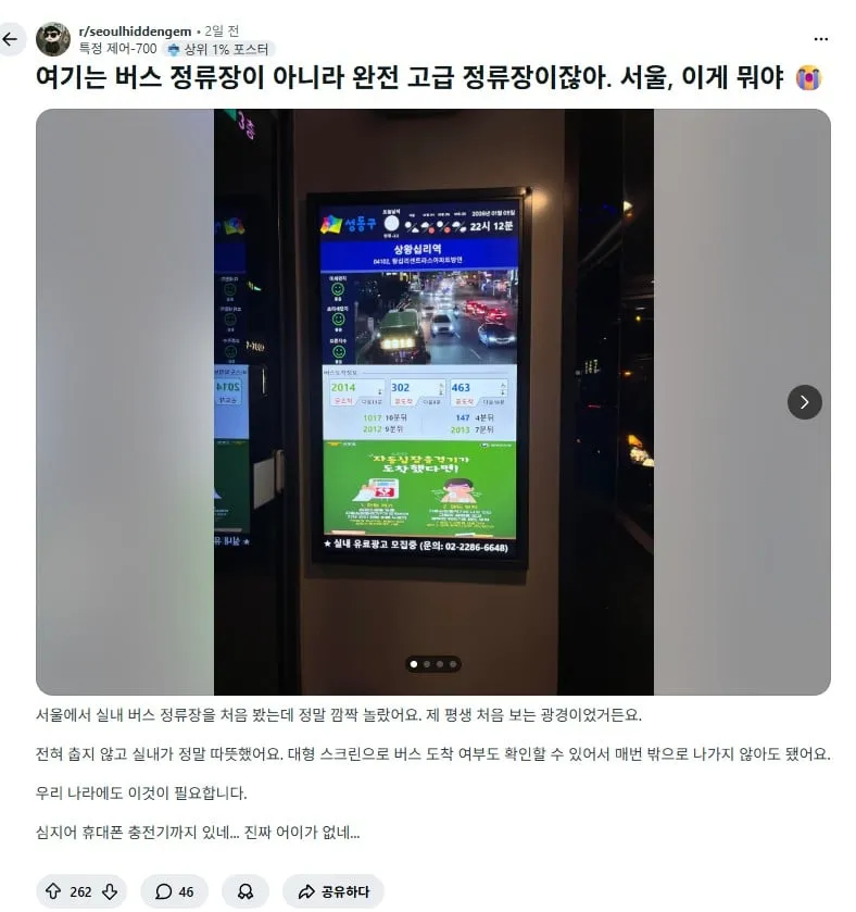 서울 버스정류장에 충격먹은 외국인