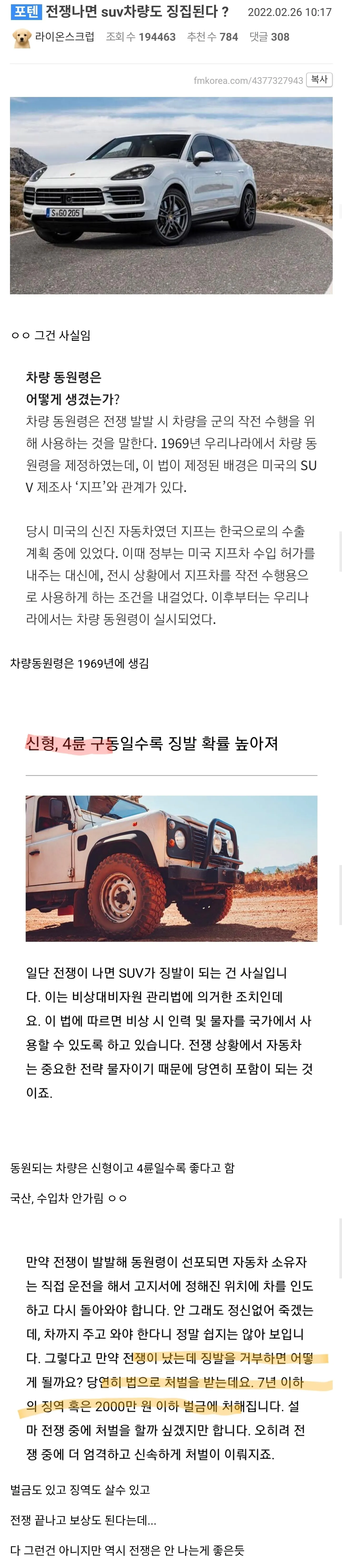 전쟁나면 suv차량도 징집된다 ?