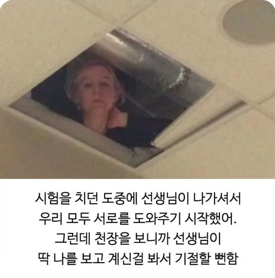 시험 도중에 교실을 나간 선생님
