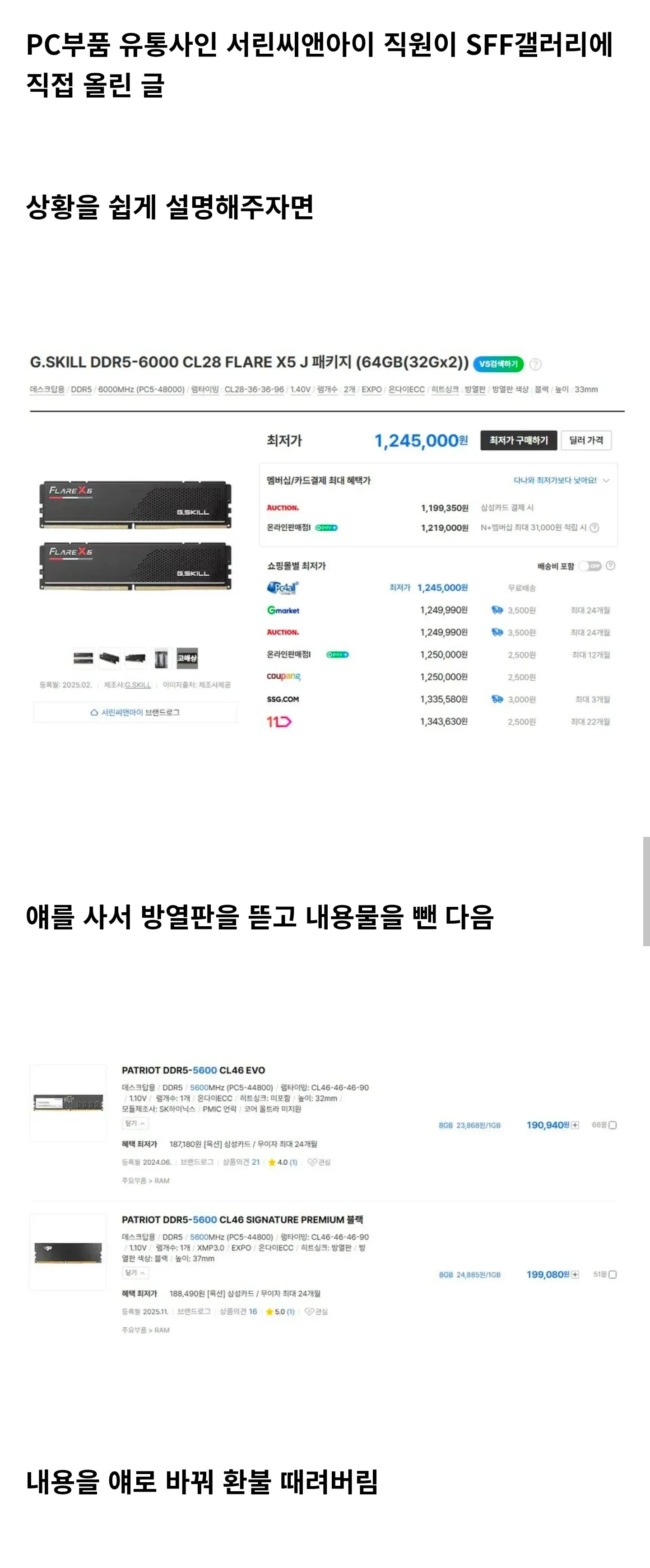 미쳐버린 램값 때문에 램 포대갈이까지 등장