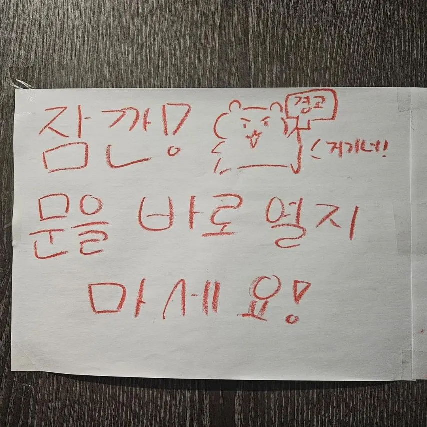 사춘기 딸이 붙여놓은 경고문.jpg