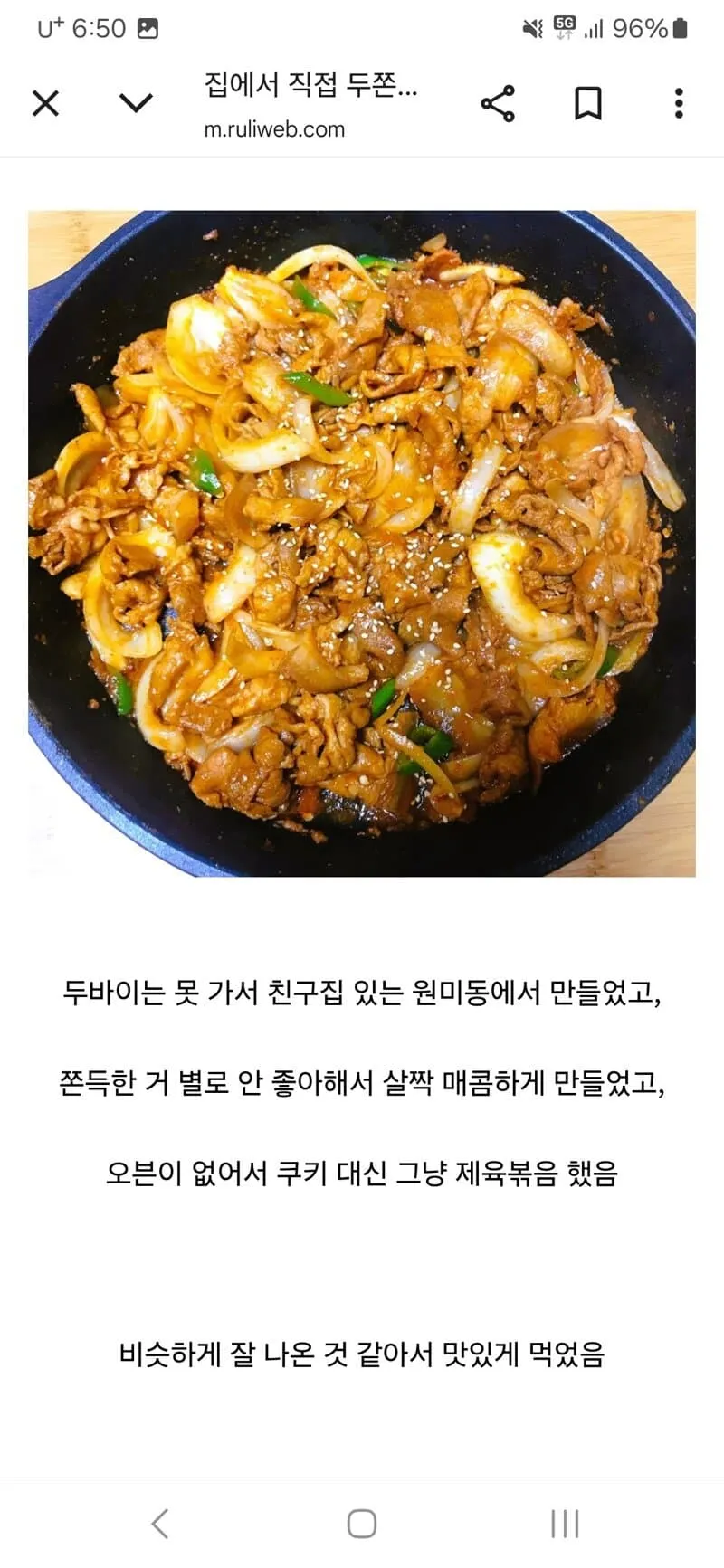 집에서 두쫀쿠 만든 루리웹 유저