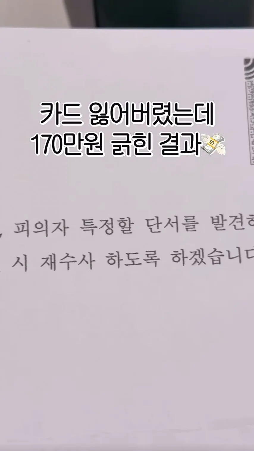 카드 잃어버려서 170만원 긁혔는데 범인 못잡음.jpg