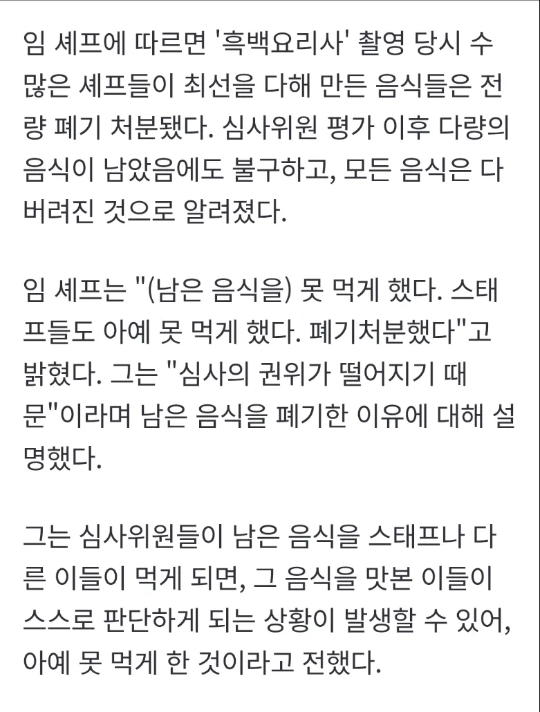 흑백요리사 촬영 당시 남은 음식들은 다 어떻게 처리할까?