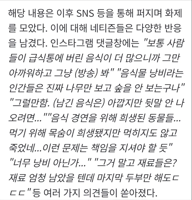 흑백요리사 촬영 당시 남은 음식들은 다 어떻게 처리할까?