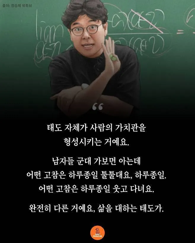 정승제 “학력 차이, 재산 차이 전부 다 이기는 압도적 한 가지”