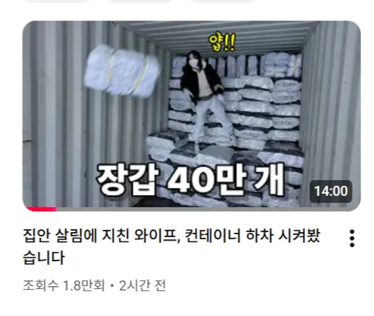 살림에 지친 와이프를 위해 컨텐츠 준비한 남편