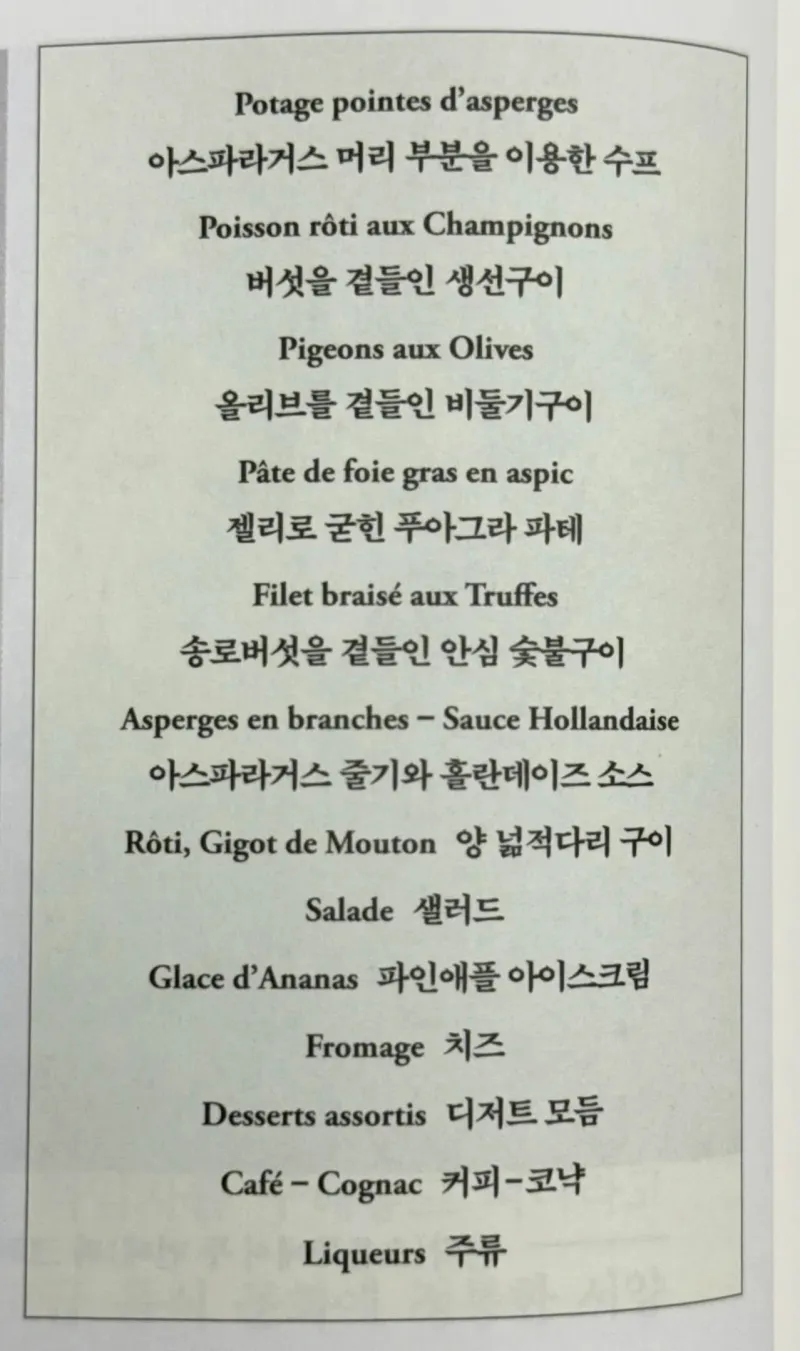1905년 조선시대 메뉴 퀄리티 수준.jpg