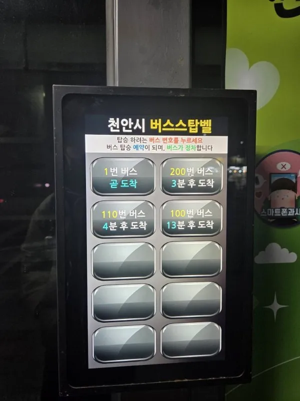 천안의 버스정차시스템.jpg