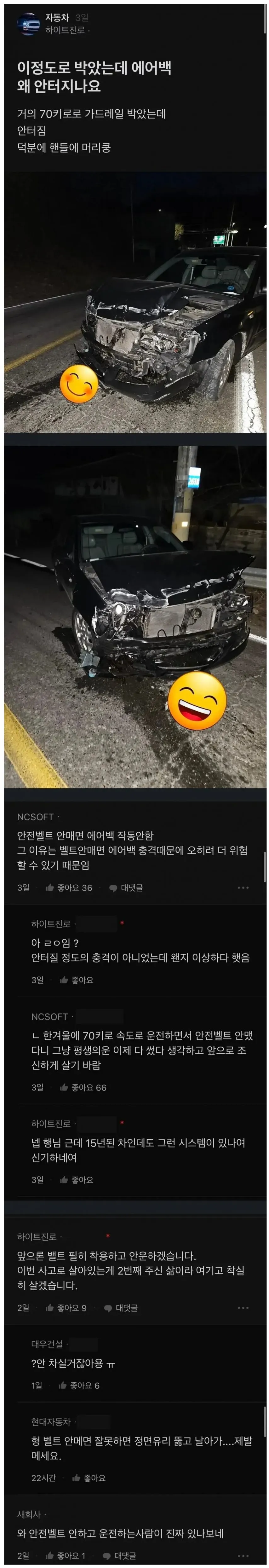 70km로 박았는데 에어백이 안 터진 이유