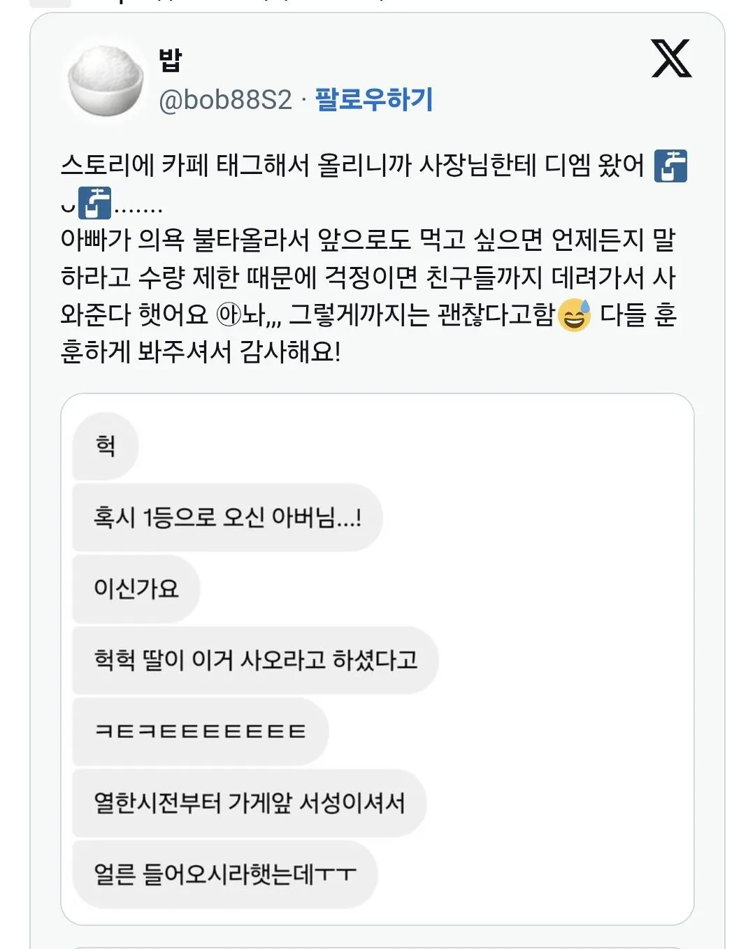 아빠한테 두쫀쿠 대리구매 부탁한 딸&nbsp;