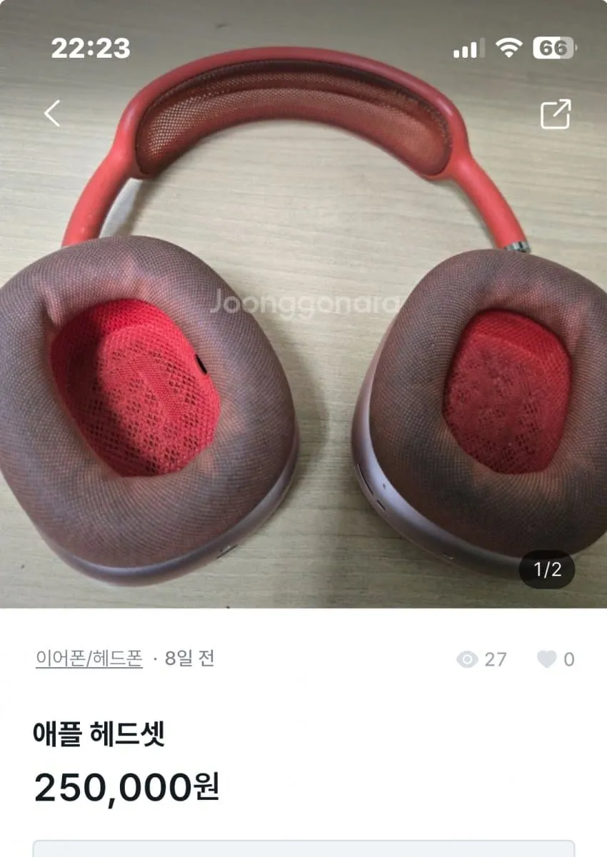 헤드폰 중고 매물 근황