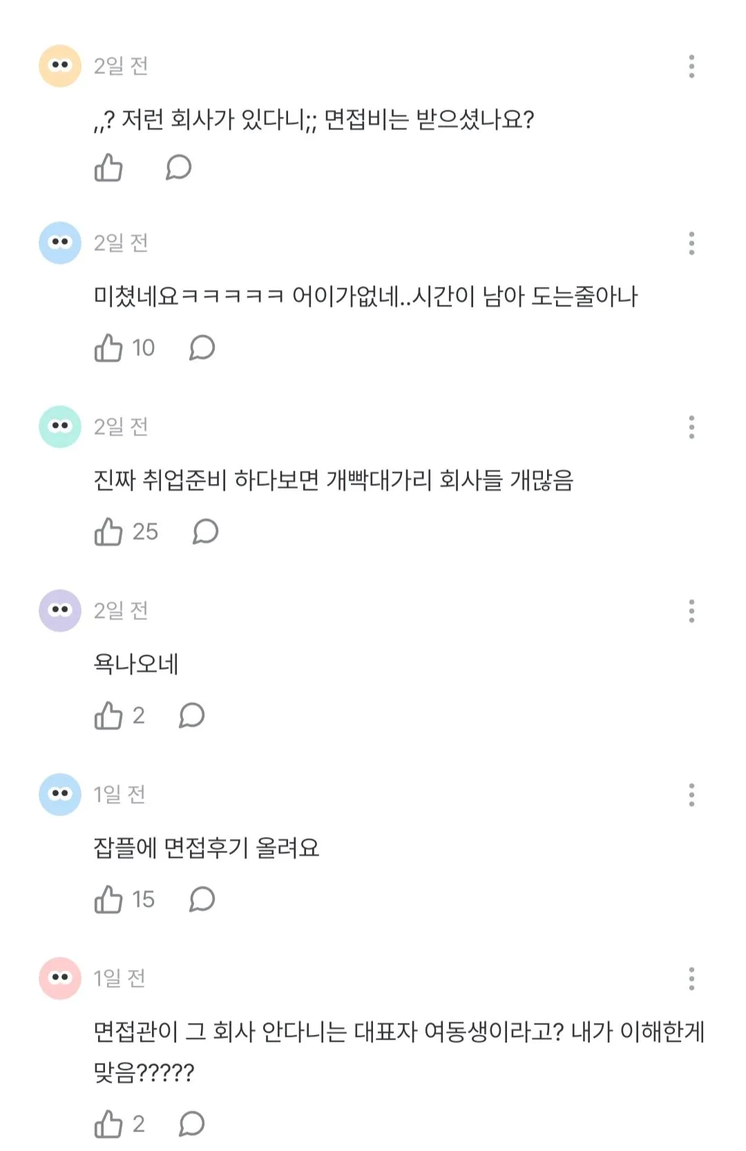 본인 자식 자소서 컨설팅 해달라고 면접 부른 회사..jpg