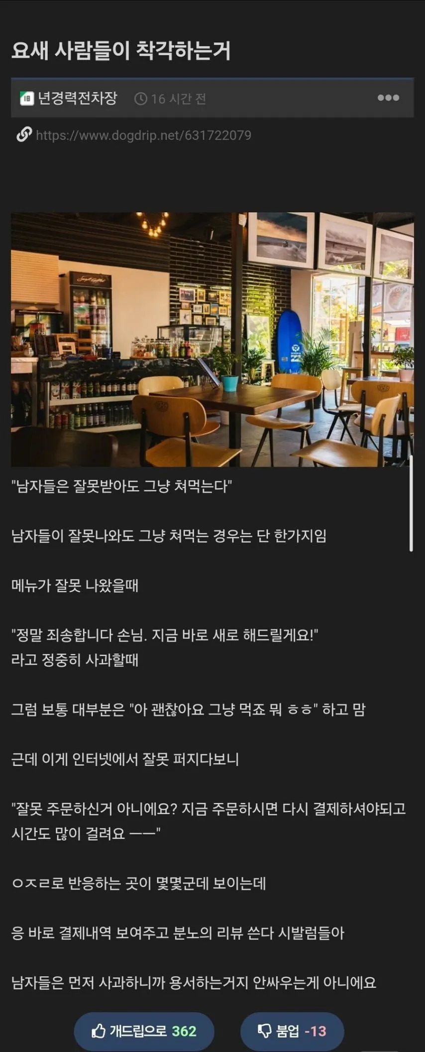요새 사람들이 착각한다는 것
