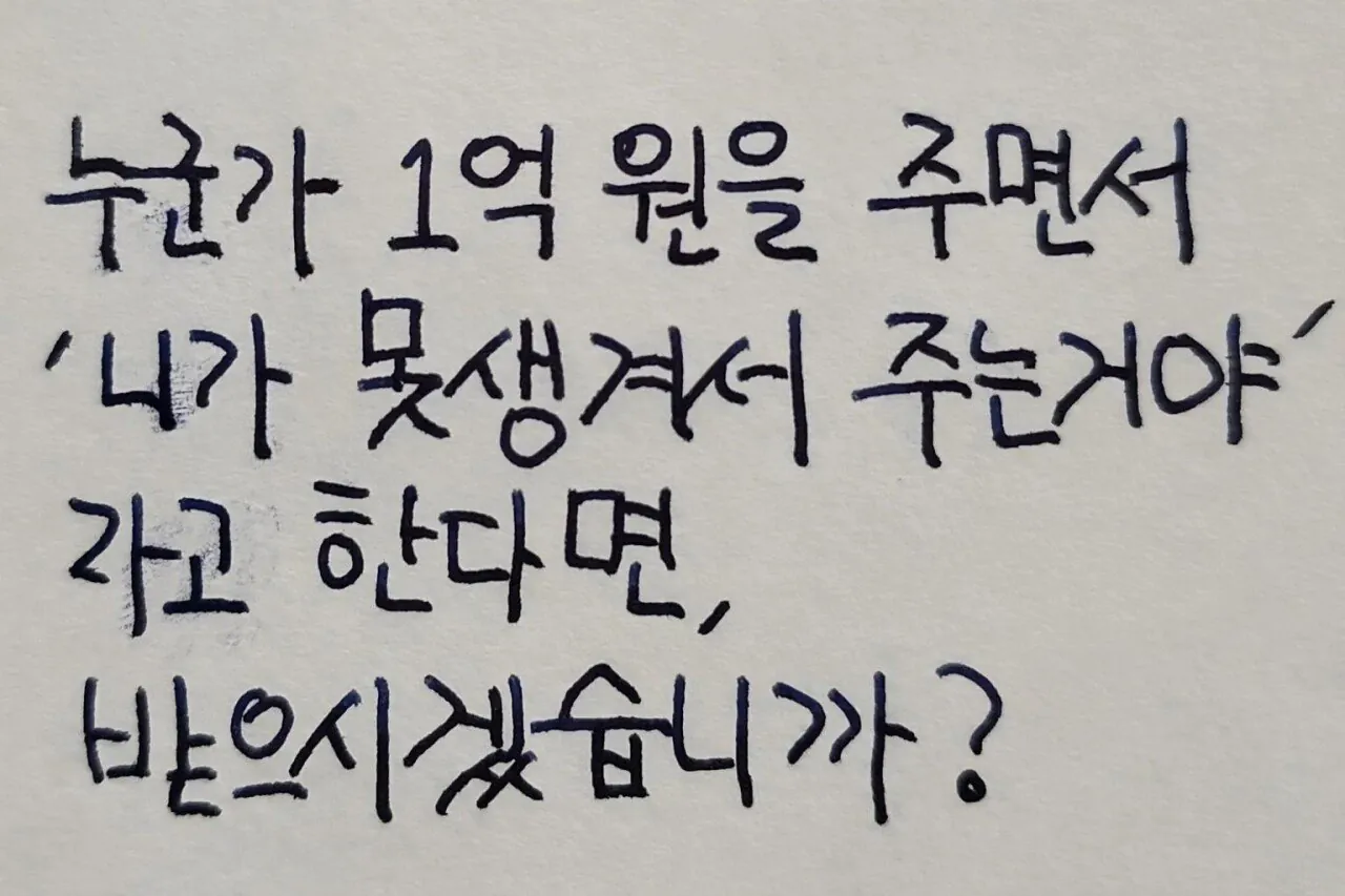 1인당 1억원 OO지원금, 받으시겠습니까?