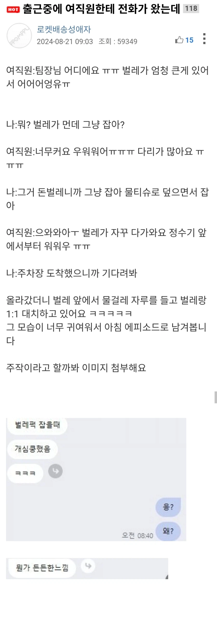 출근중에 여직원 전화 받은 팀장의 최후