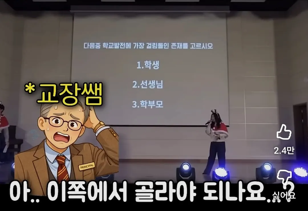 창북중 축제의 교장선생님 죽이기.jpg