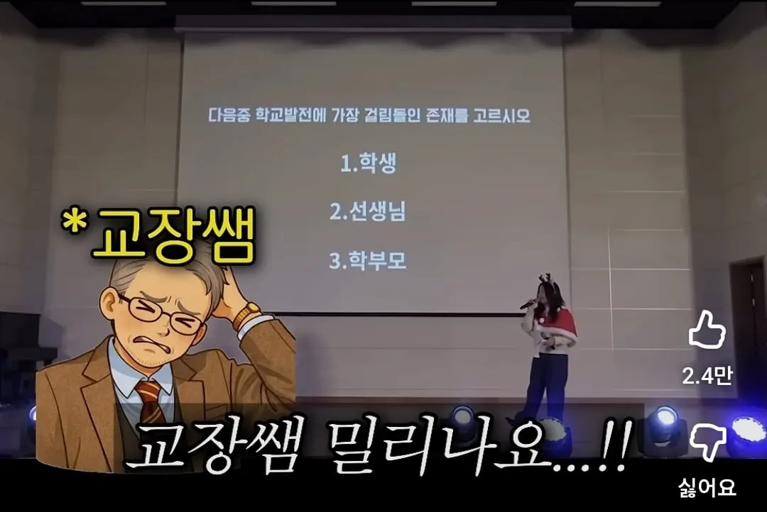 창북중 축제의 교장선생님 죽이기.jpg