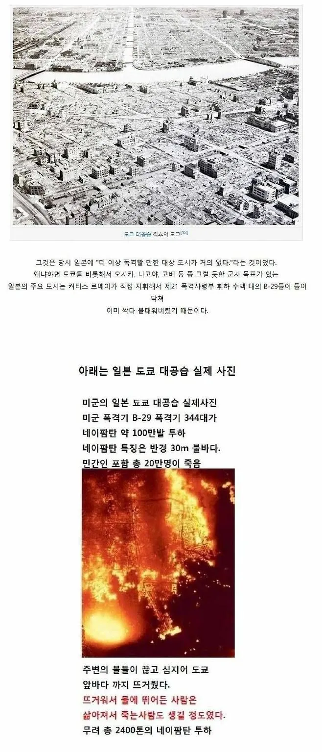 미국이 원자폭탄을 도쿄에 안 떨어뜨린 이유