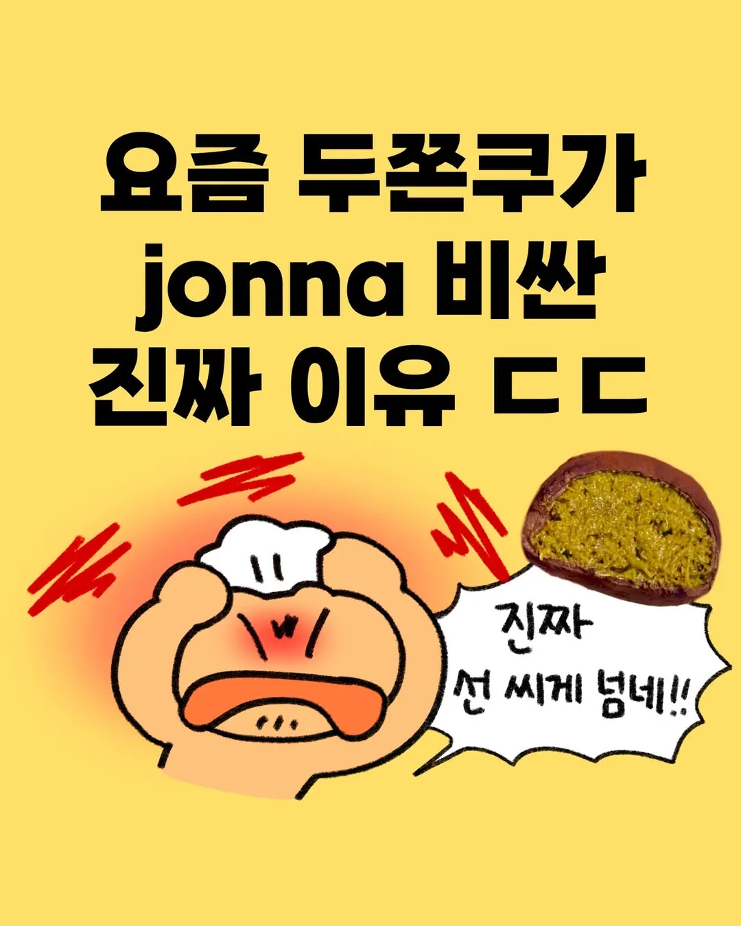 카페사장의 두쫀쿠 가격 해명..jpg