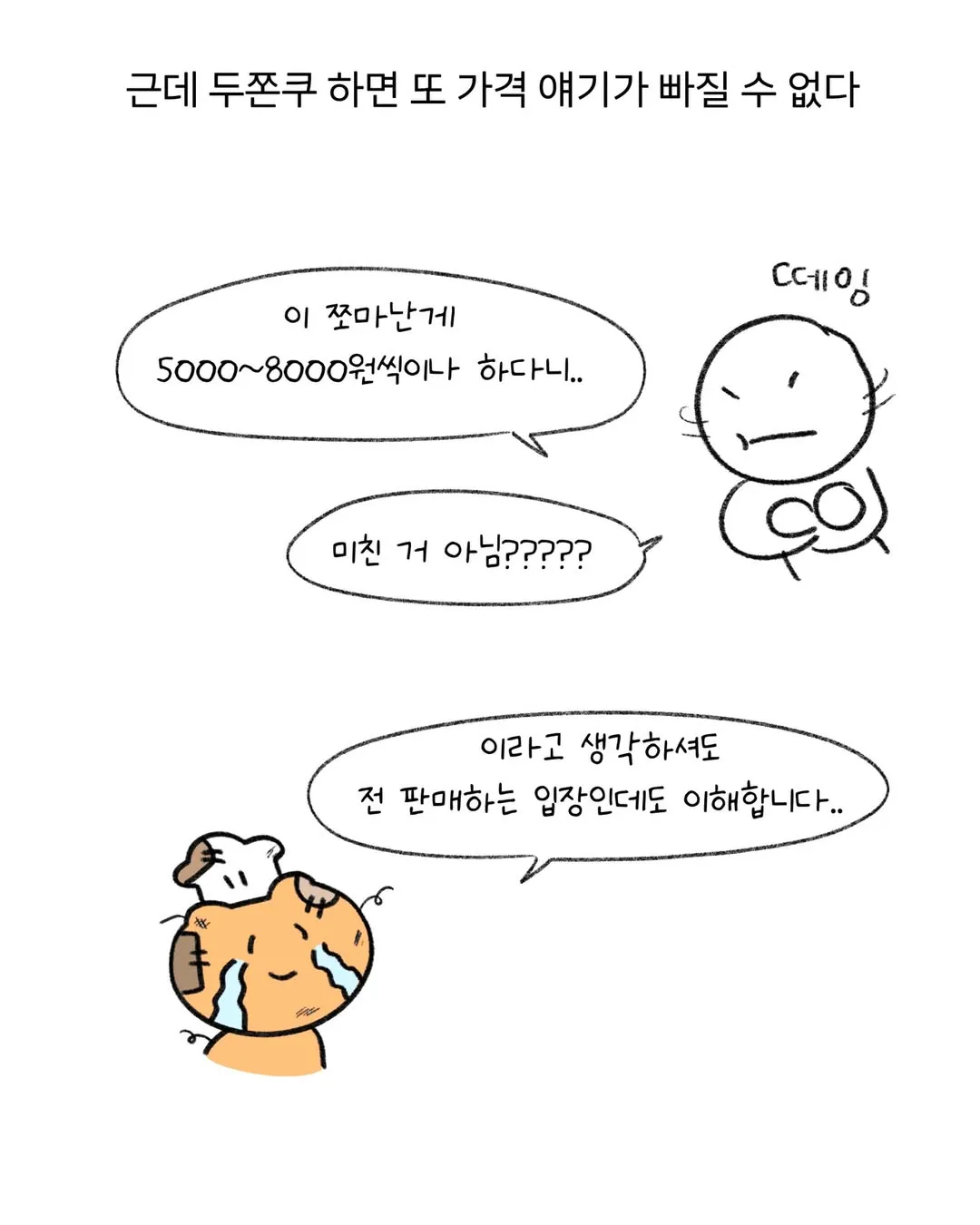카페사장의 두쫀쿠 가격 해명..jpg